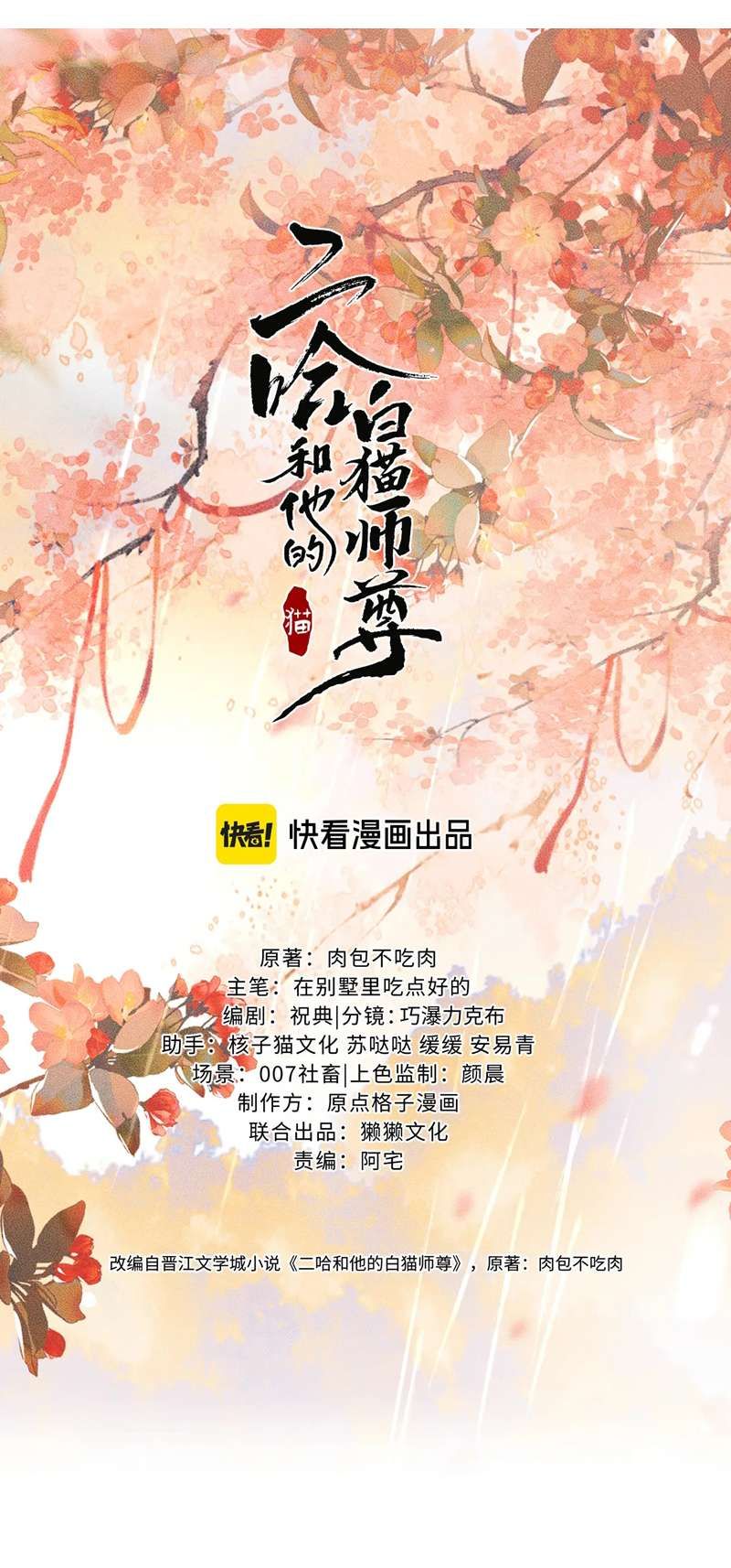Husky Và Sư Tôn Mèo Trắng Của Hắn Chapter 47 - 6