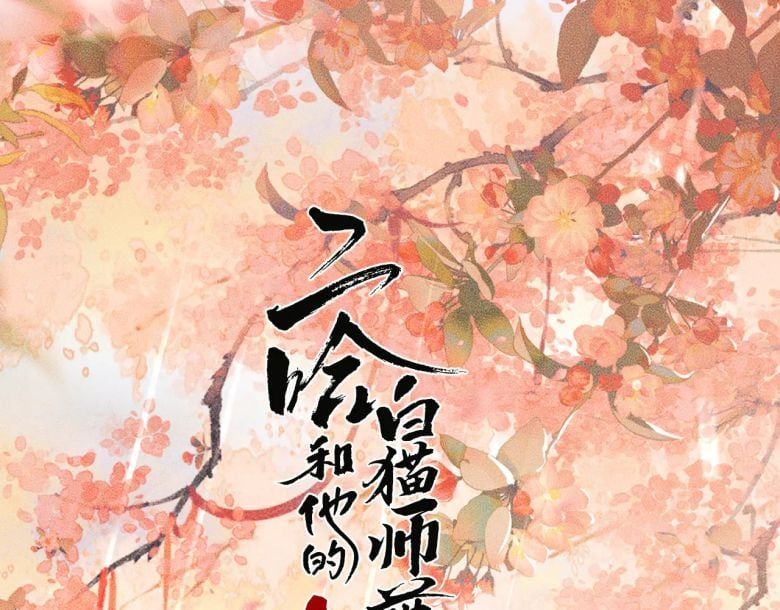 Husky Và Sư Tôn Mèo Trắng Của Hắn Chapter 55 - 3