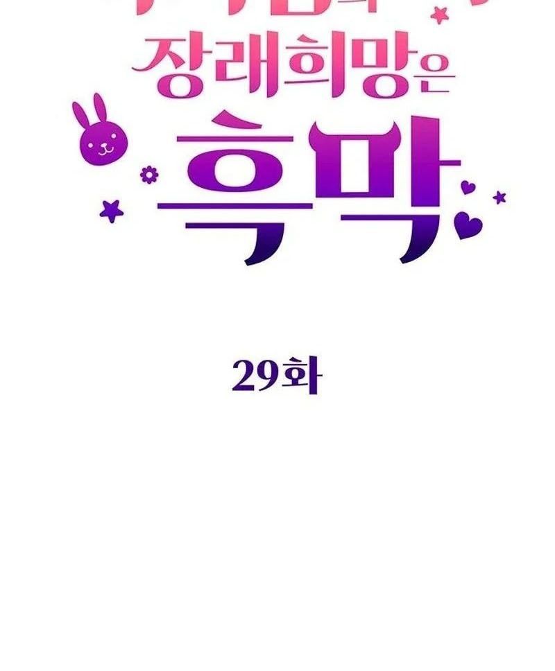 Nhóc Con Này Mơ Làm Trùm Phản Diện Chapter 29 - 21