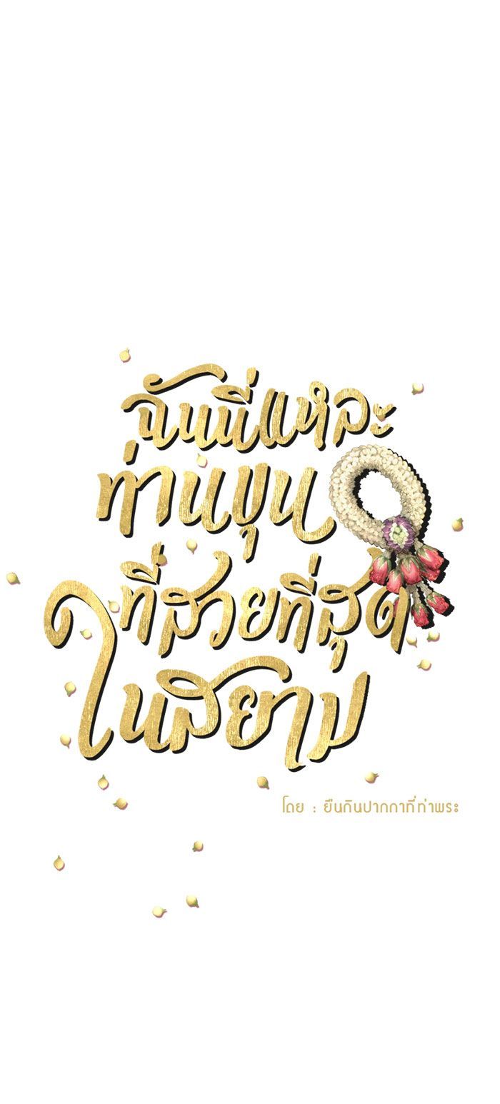 Tôi Là Công Tử Đẹp Trai Nhất Xứ Xiêm Chapter 13.1 - 23