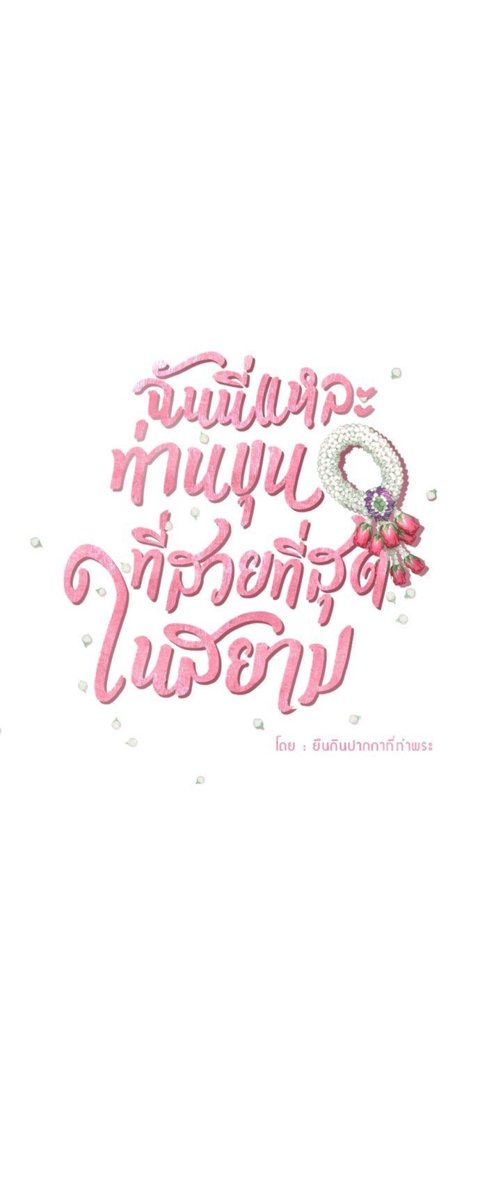 Tôi Là Công Tử Đẹp Trai Nhất Xứ Xiêm Chapter 23.1 - 10