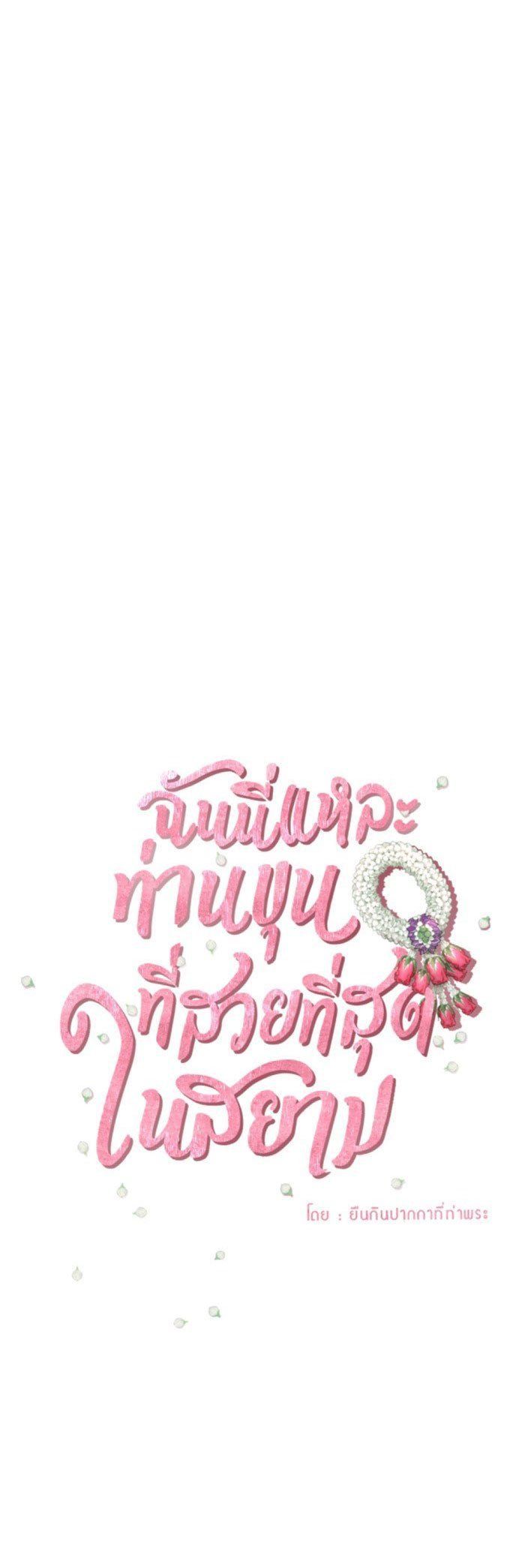 Tôi Là Công Tử Đẹp Trai Nhất Xứ Xiêm Chapter 29.1 - 6