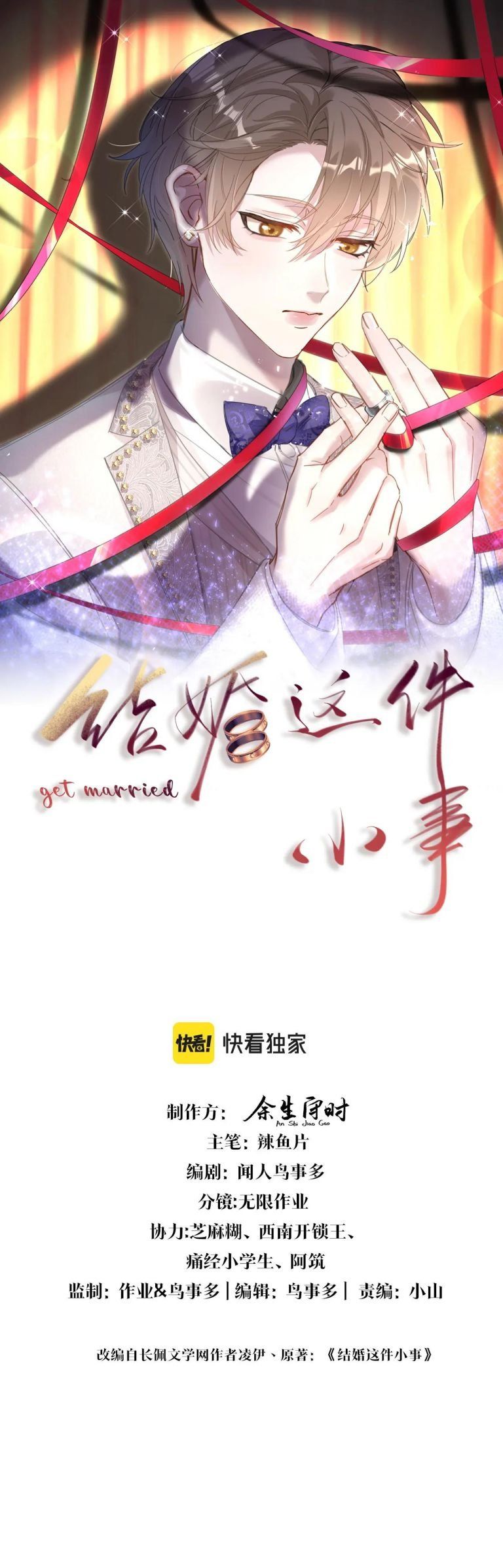 Kết Hôn Chuyện Nhỏ Này Chapter 11 - 3