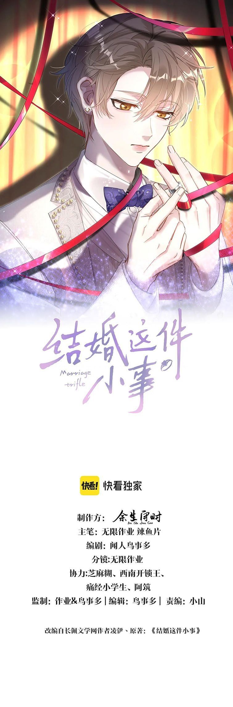 Kết Hôn Chuyện Nhỏ Này Chapter 35 - 3
