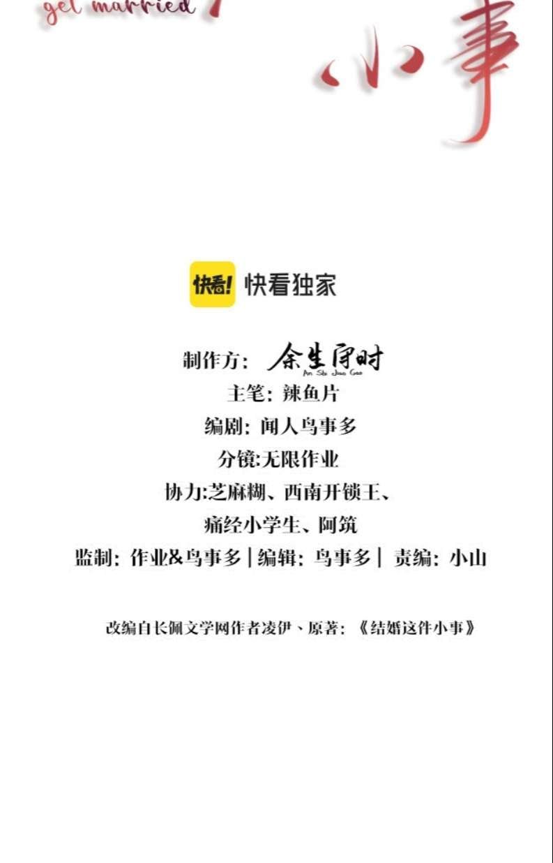 Kết Hôn Chuyện Nhỏ Này Chapter 5 - 3