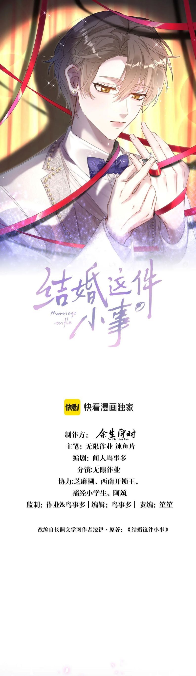 Kết Hôn Chuyện Nhỏ Này Chapter 56 - 3
