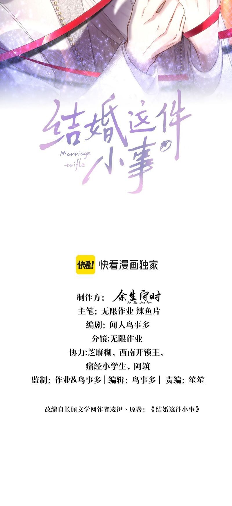 Kết Hôn Chuyện Nhỏ Này Chapter 60 - 3