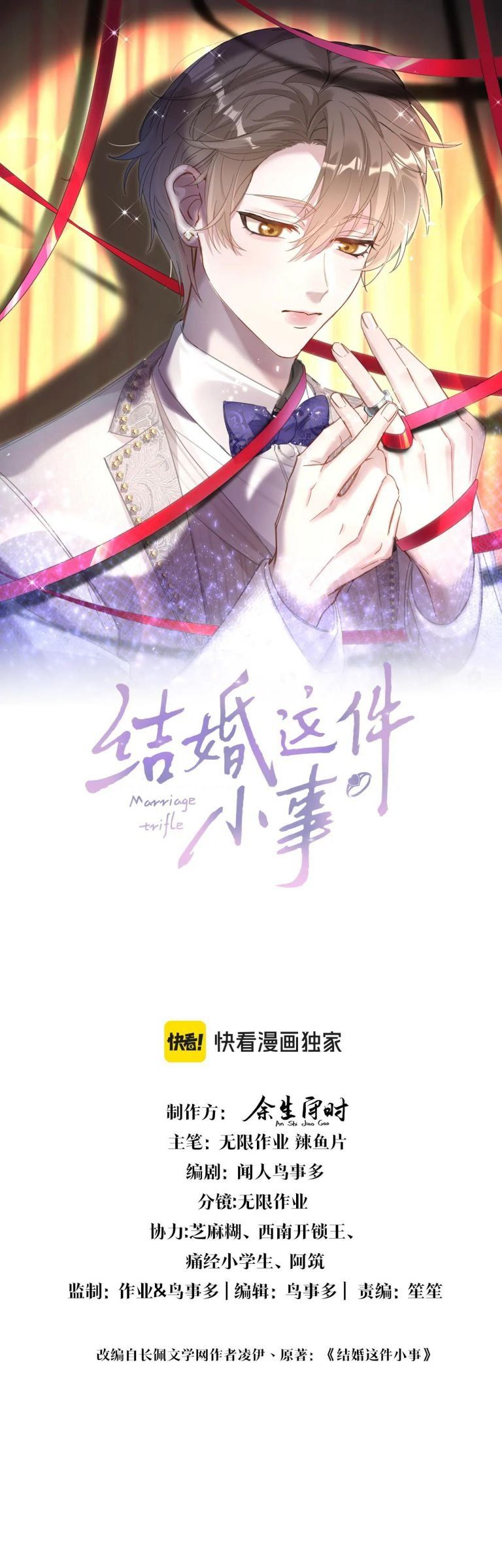 Kết Hôn Chuyện Nhỏ Này Chapter 63 - 3