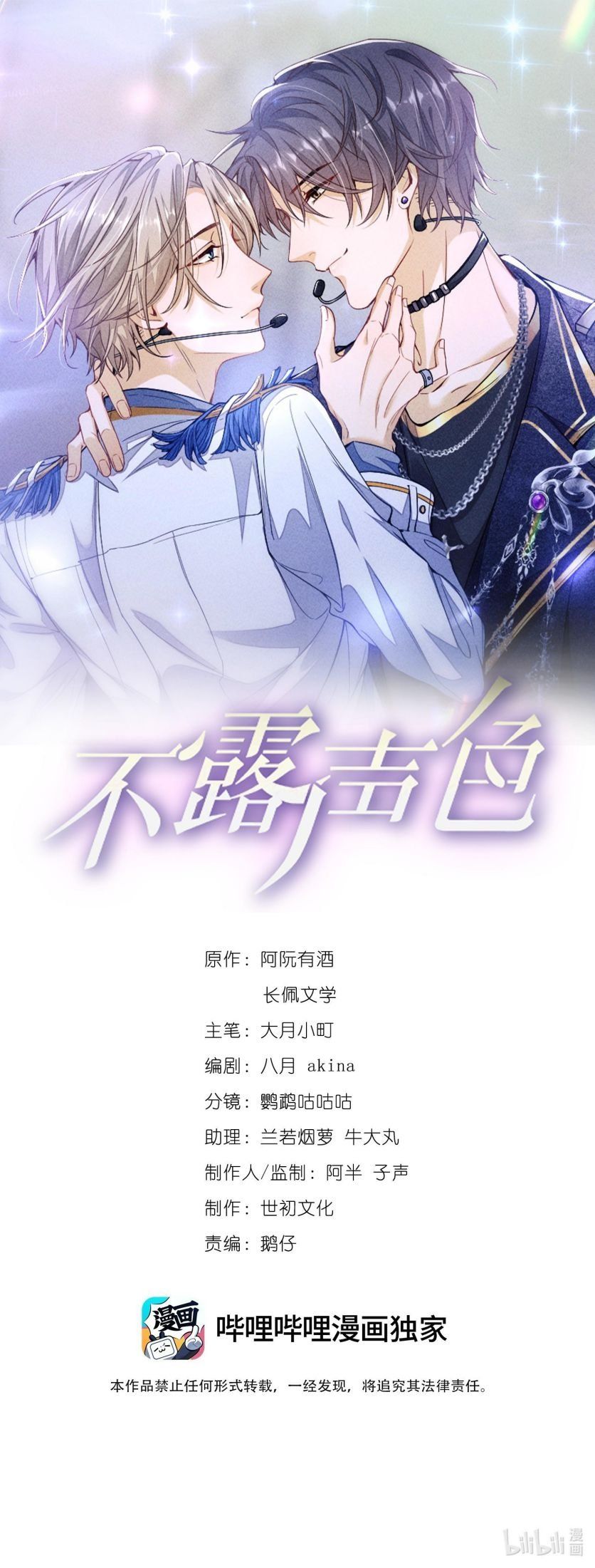 Bất Lộ Thanh Sắc Chapter 86 - 3