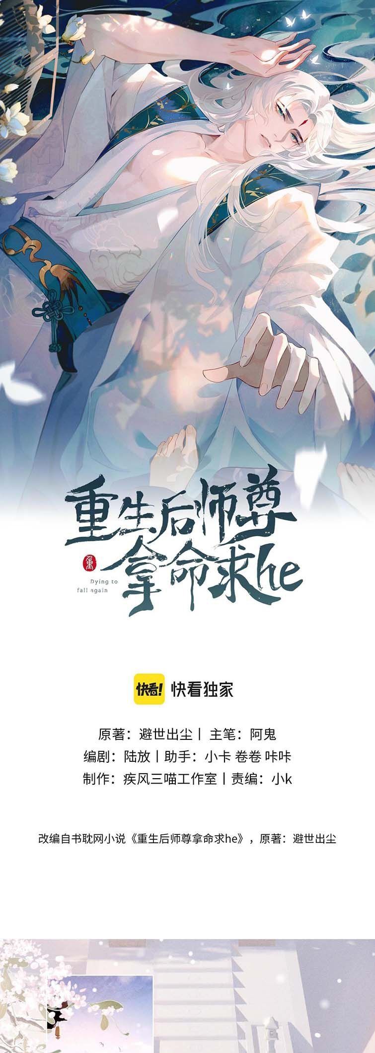 Sau Khi Trùng Sinh Sư Tôn Lấy Mạng Cầu He Chapter 2 - 3