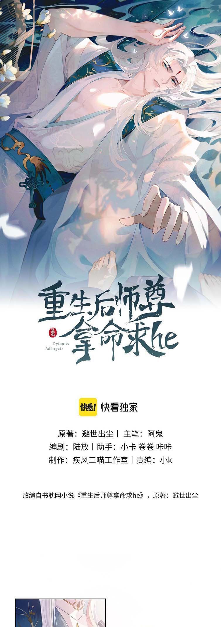 Sau Khi Trùng Sinh Sư Tôn Lấy Mạng Cầu He Chapter 3 - 3