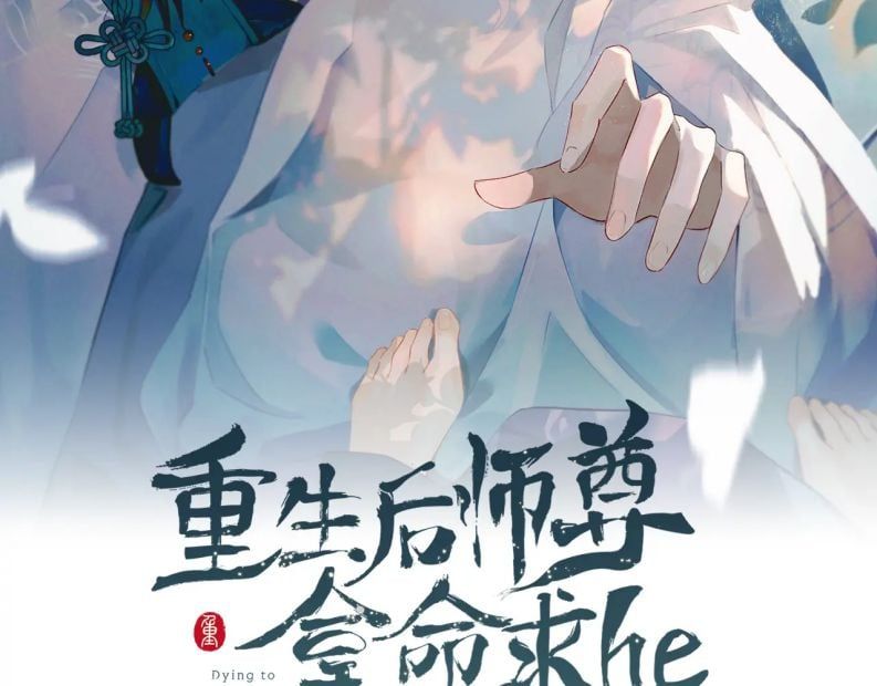 Sau Khi Trùng Sinh Sư Tôn Lấy Mạng Cầu He Chapter 6 - 4