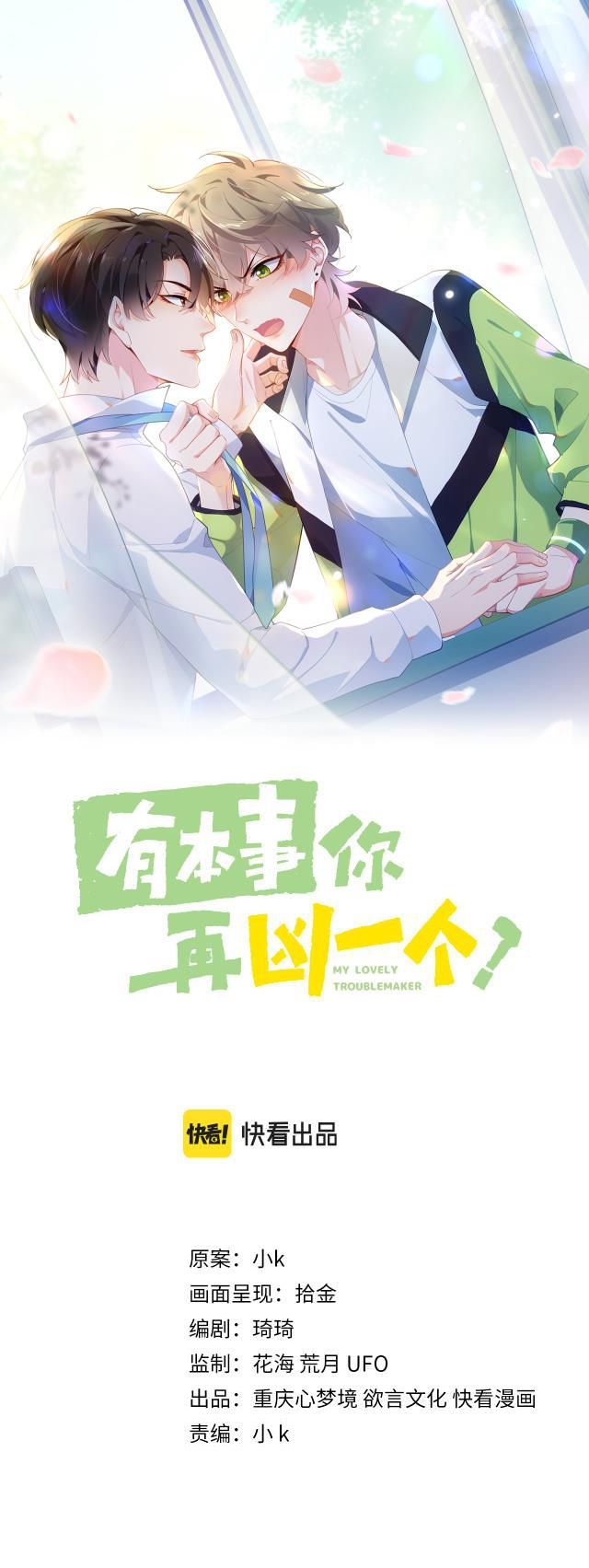 Có Bản Lĩnh Thì Cứ Hung Dữ Đi? Chapter 26 - 2