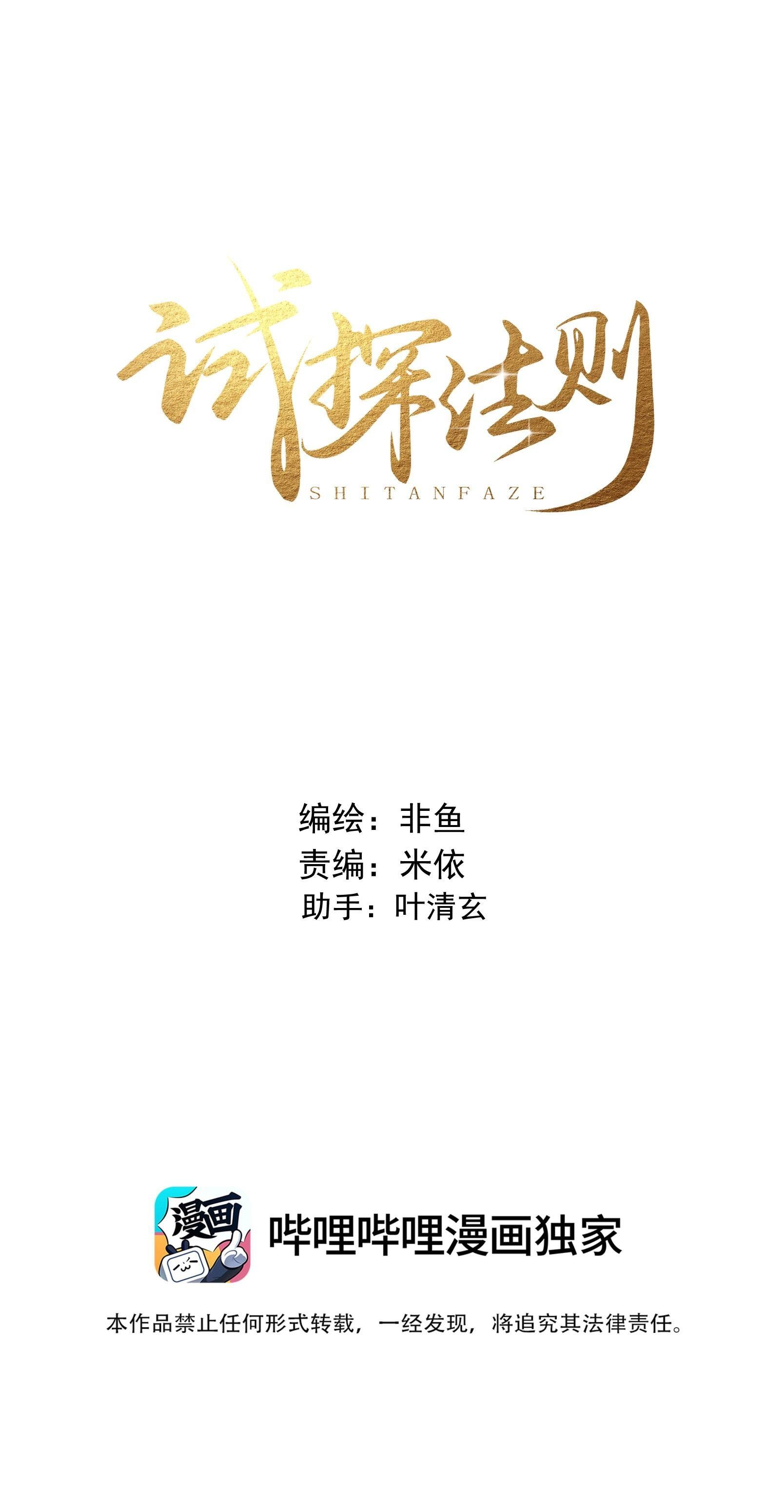 Phép Tắc Thăm Dò Chapter 34 - 3