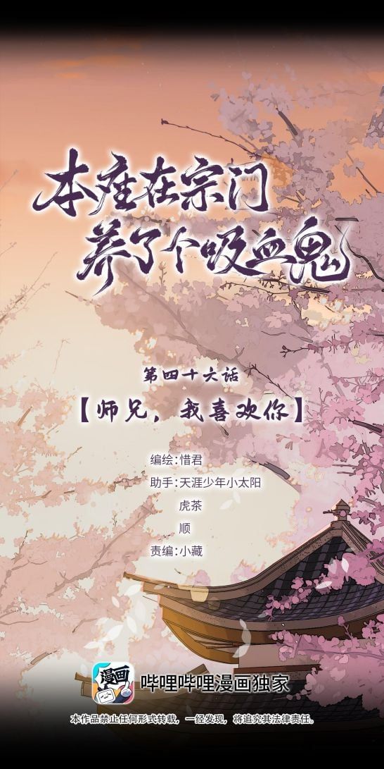 Bổn Tôn Tại Tông Môn Dưỡng Quỷ Hút Máu Chapter 46 - 3