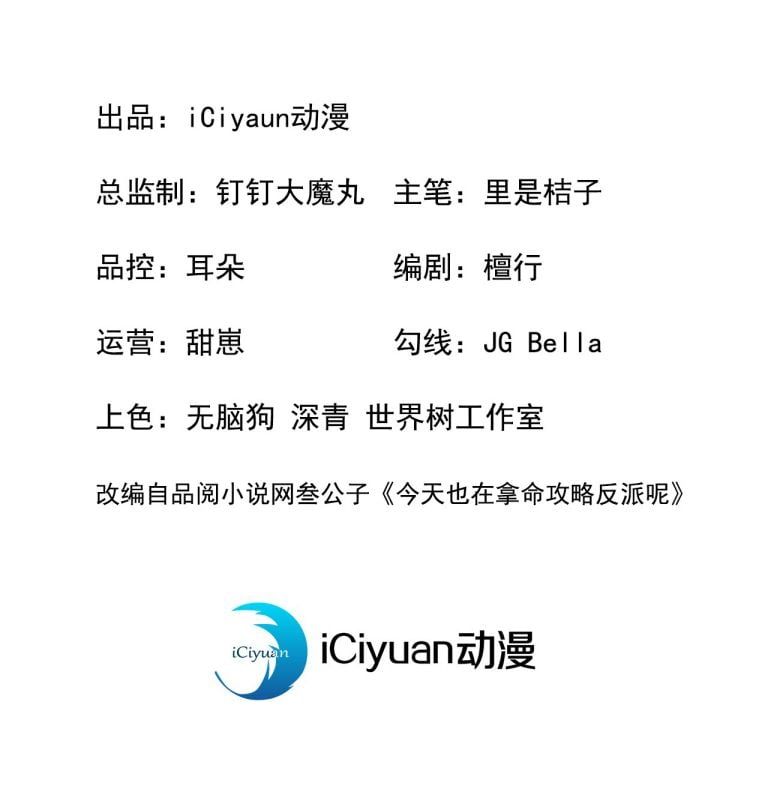 Hôm Nay Lại Lấy Mạng Công Lược Phản Diện Chapter 27 - 4