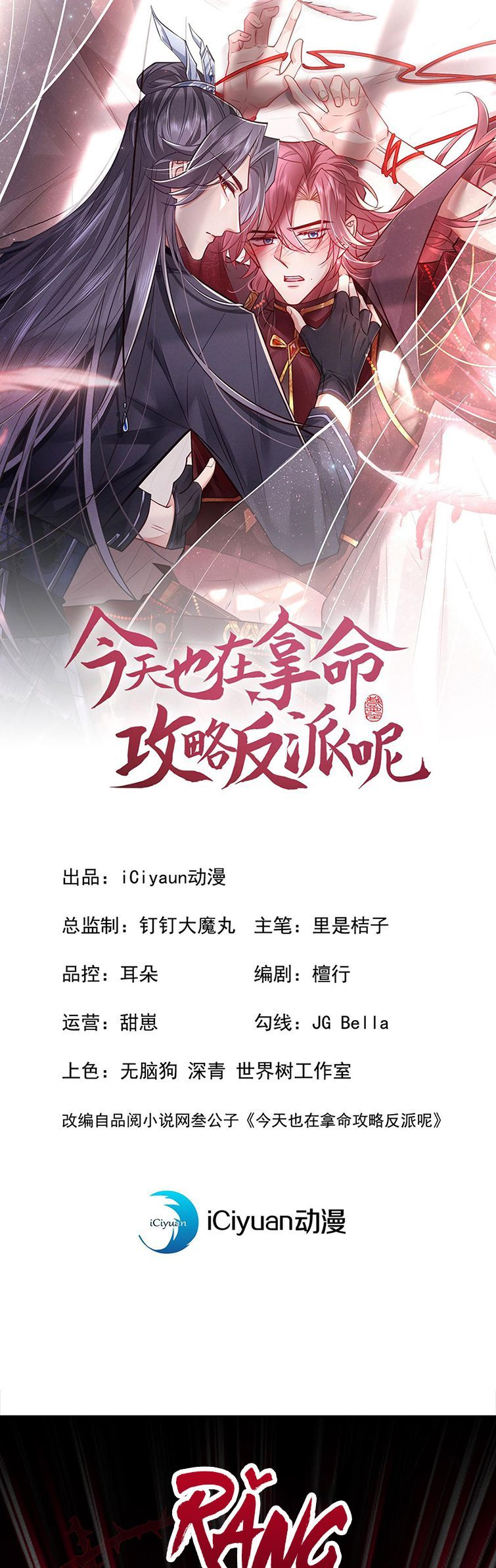 Hôm Nay Lại Lấy Mạng Công Lược Phản Diện Chapter 30 - 3
