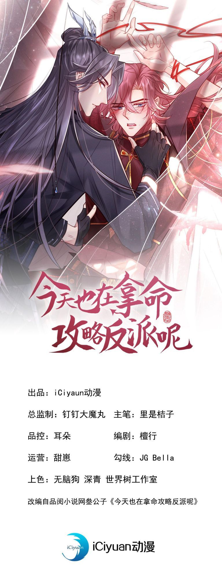 Hôm Nay Lại Lấy Mạng Công Lược Phản Diện Chapter 38 - 2