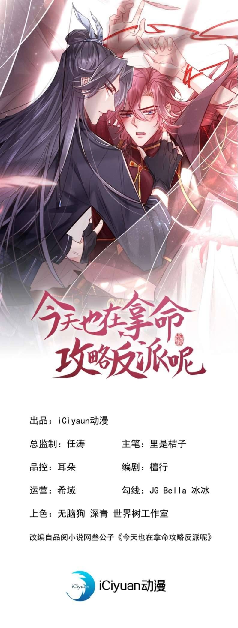 Hôm Nay Lại Lấy Mạng Công Lược Phản Diện Chapter 6 - 2