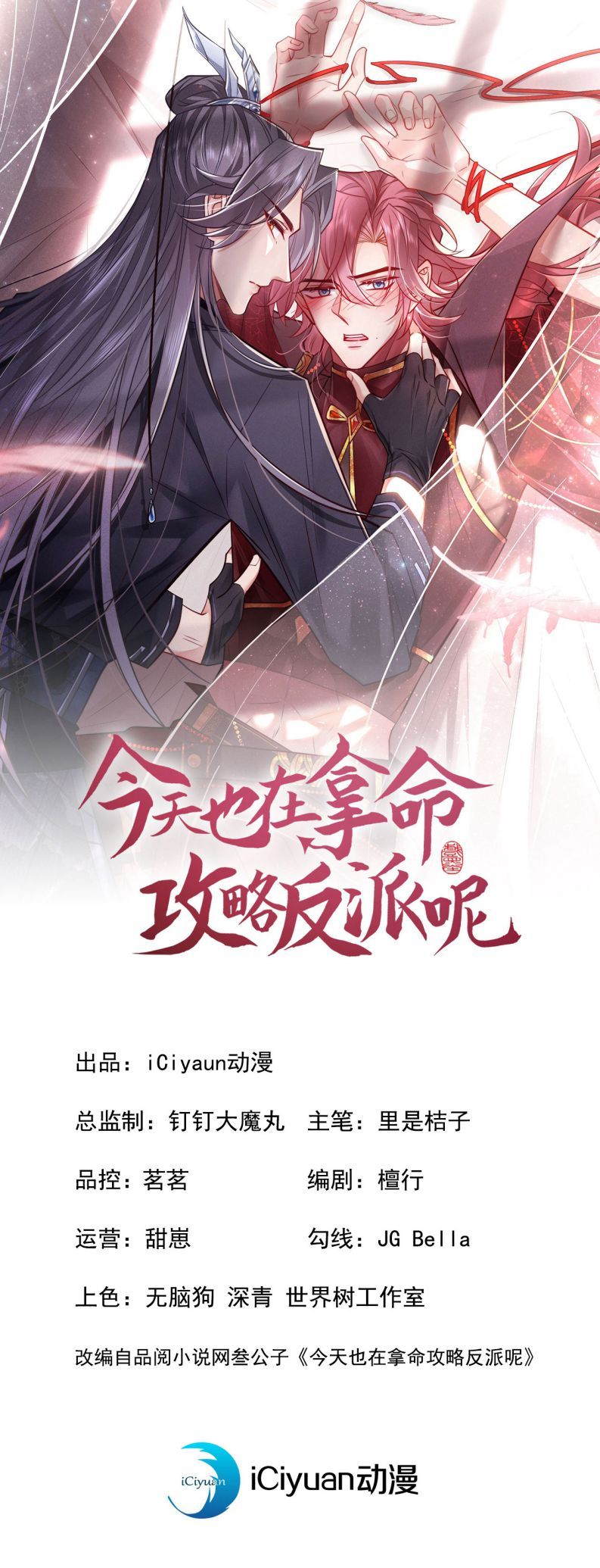 Hôm Nay Lại Lấy Mạng Công Lược Phản Diện Chapter 75 - 3