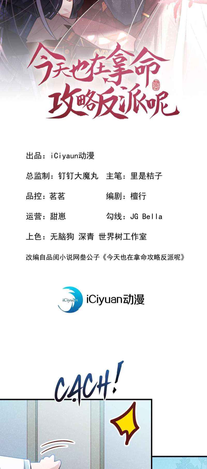 Hôm Nay Lại Lấy Mạng Công Lược Phản Diện Chapter 76 - 3