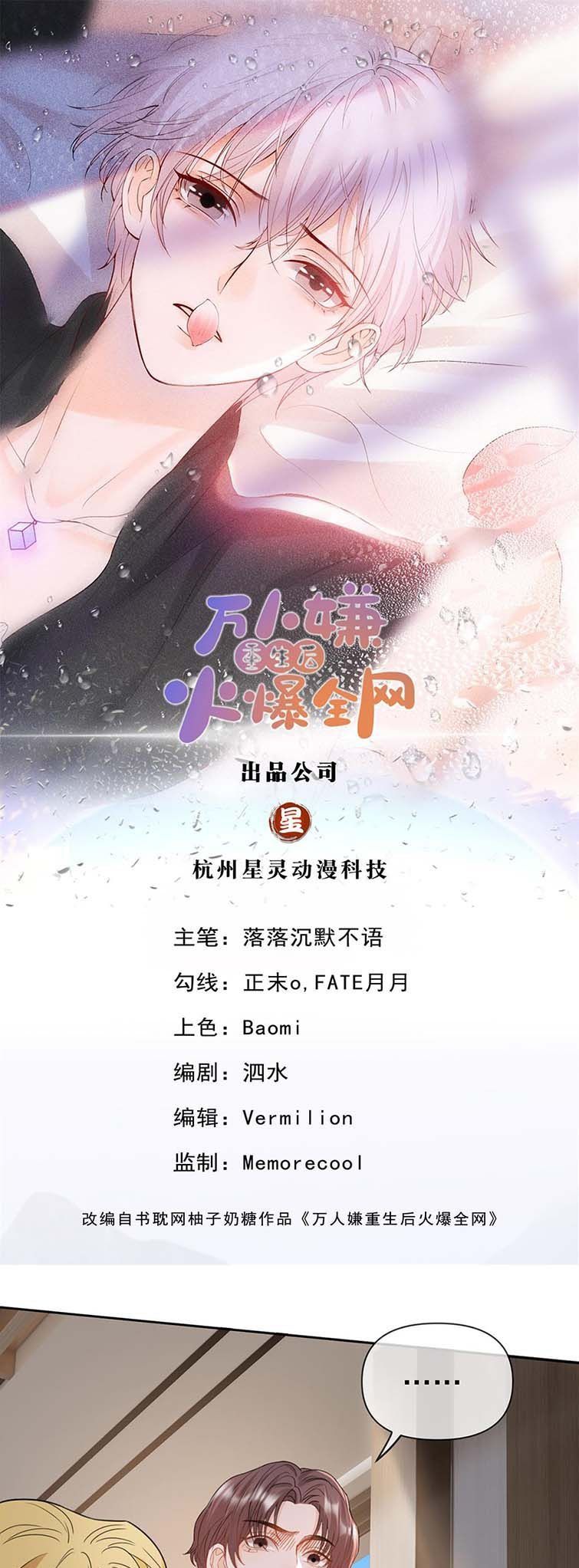 Bị Vạn Người Ghét Sau Khi Trùng Sinh Bạo Hồng Toàn Mạng Chapter 61 - 3