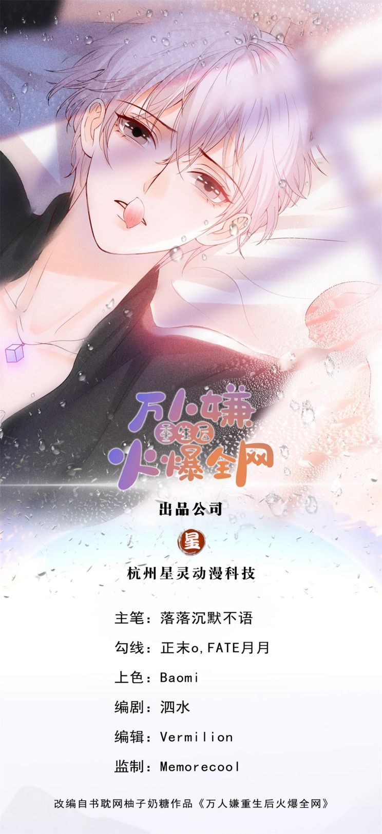 Bị Vạn Người Ghét Sau Khi Trùng Sinh Bạo Hồng Toàn Mạng Chapter 62 - 3
