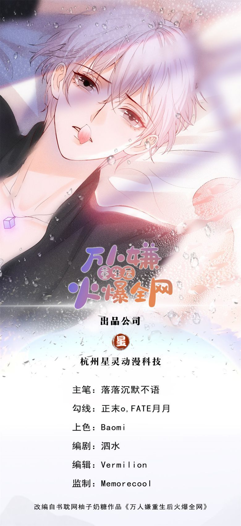 Bị Vạn Người Ghét Sau Khi Trùng Sinh Bạo Hồng Toàn Mạng Chapter 95 - 3