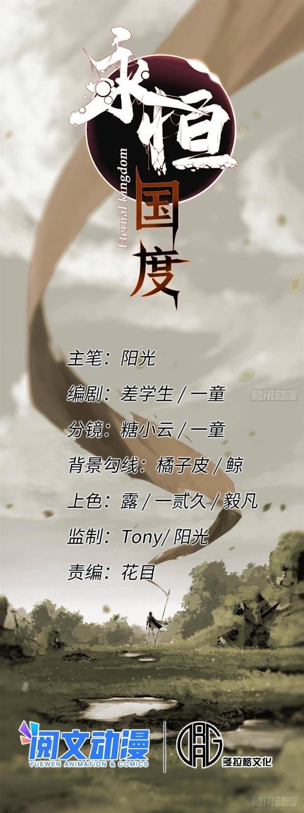 Vĩnh Hằng Quốc Độ Chapter 34 - 7