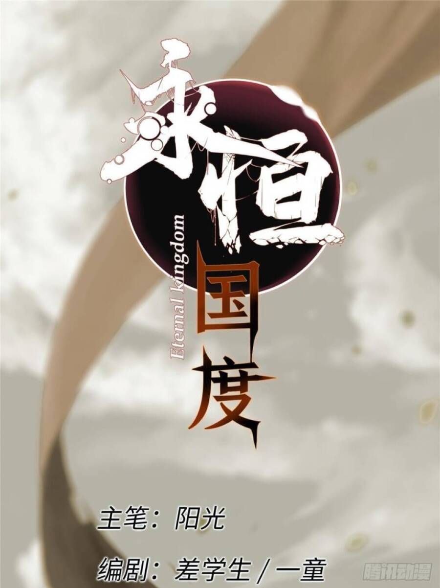 Vĩnh Hằng Quốc Độ Chapter 41 - 10