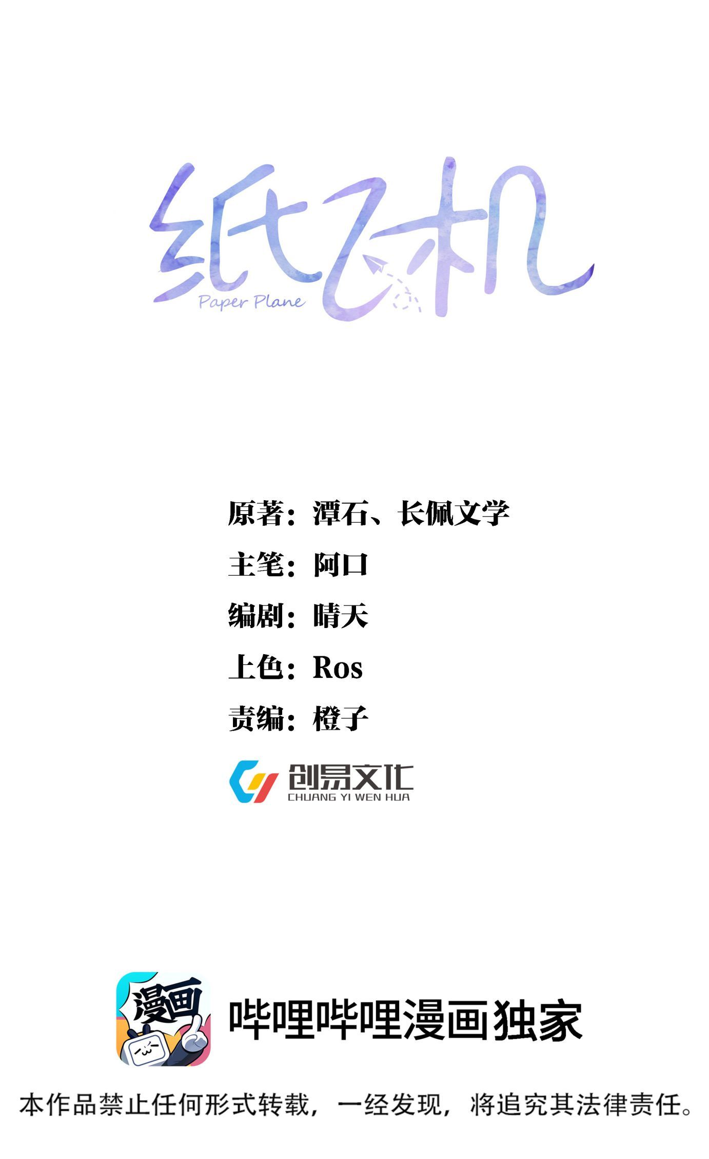 Máy Bay Giấy Chapter 107 - 2