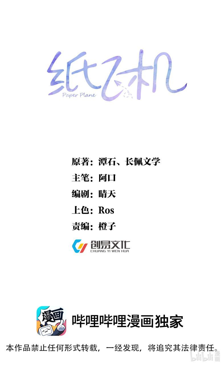 Máy Bay Giấy Chapter 35 - 2