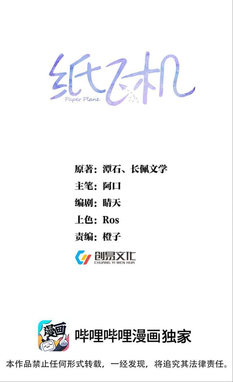 Máy Bay Giấy Chapter 77 - 3
