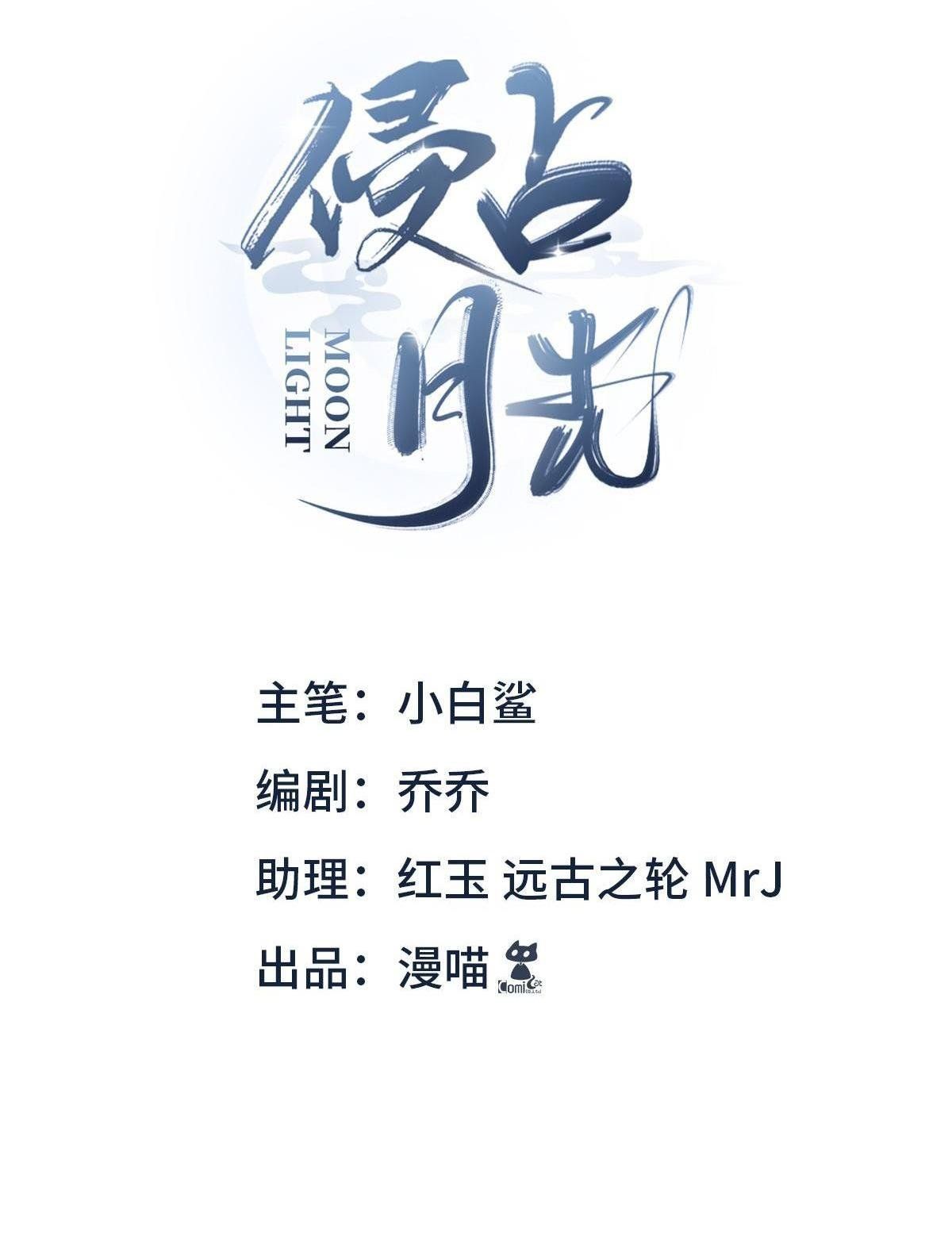Chiếm Đoạt Ánh Trăng Chapter 3 - 4