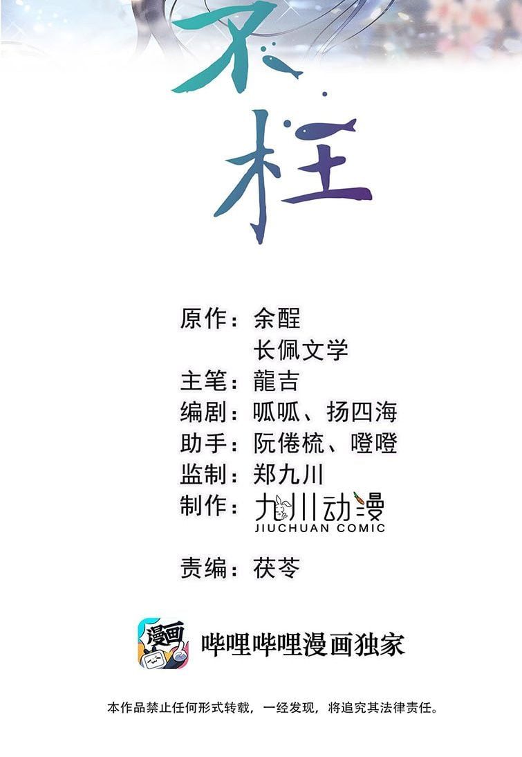 Bất Uổng Chapter 2 - 3