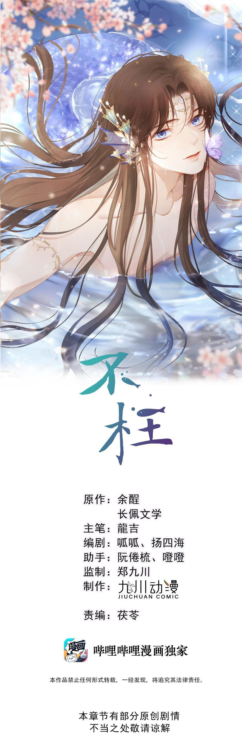 Bất Uổng Chapter 29 - 3