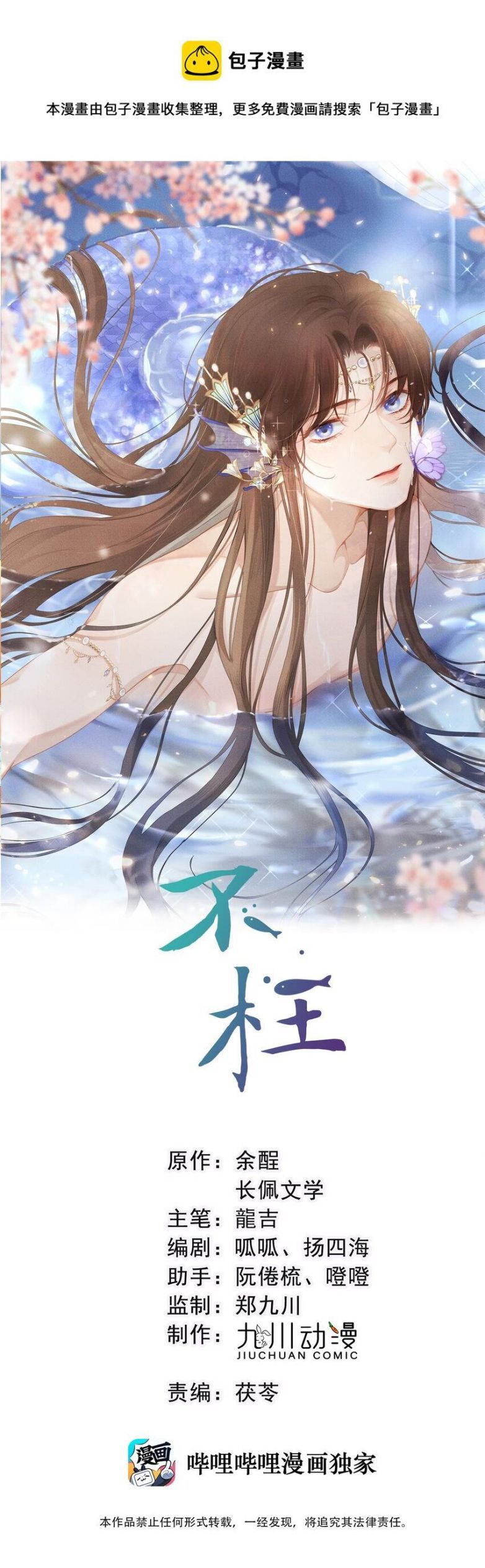 Bất Uổng Chapter 30 - 3