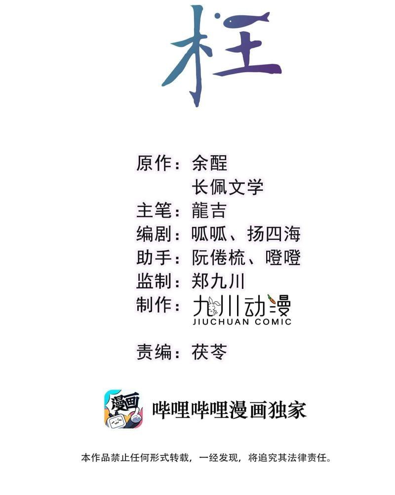 Bất Uổng Chapter 5 - 4