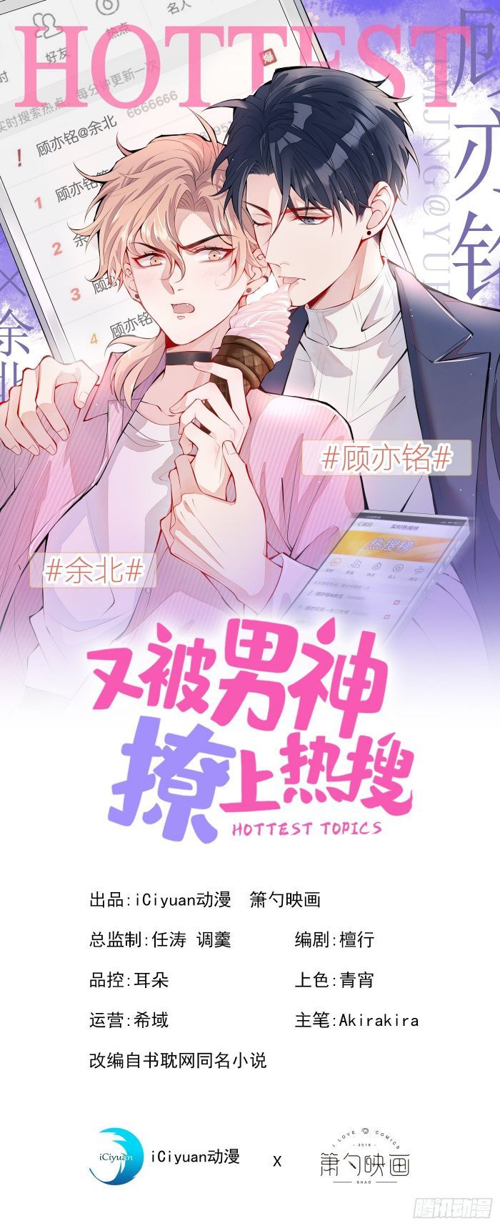 Hotsearch Của Ảnh Đế Chapter 35.5 - 2