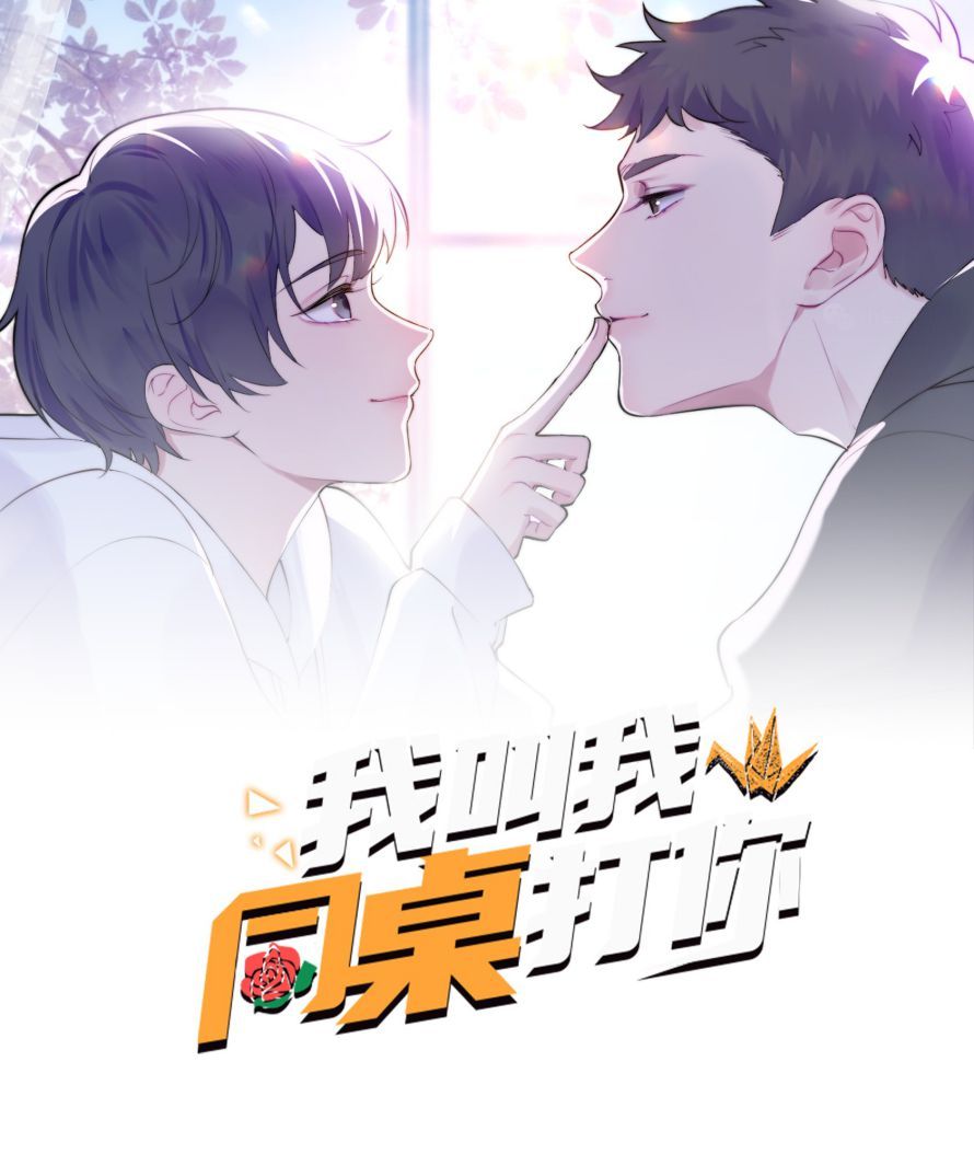 Tôi Bảo Bạn Cùng Bàn Đánh Cậu Chapter 24.5 - 2