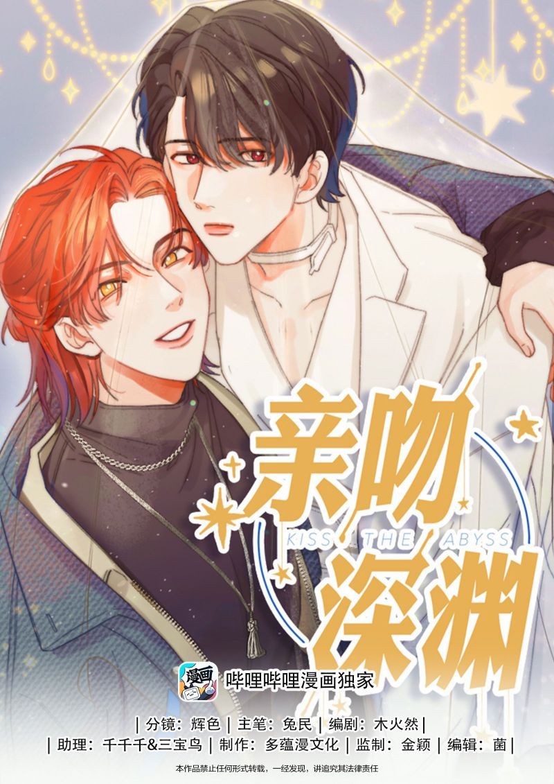 Nụ Hôn Vực Thẳm Chapter 26 - 2