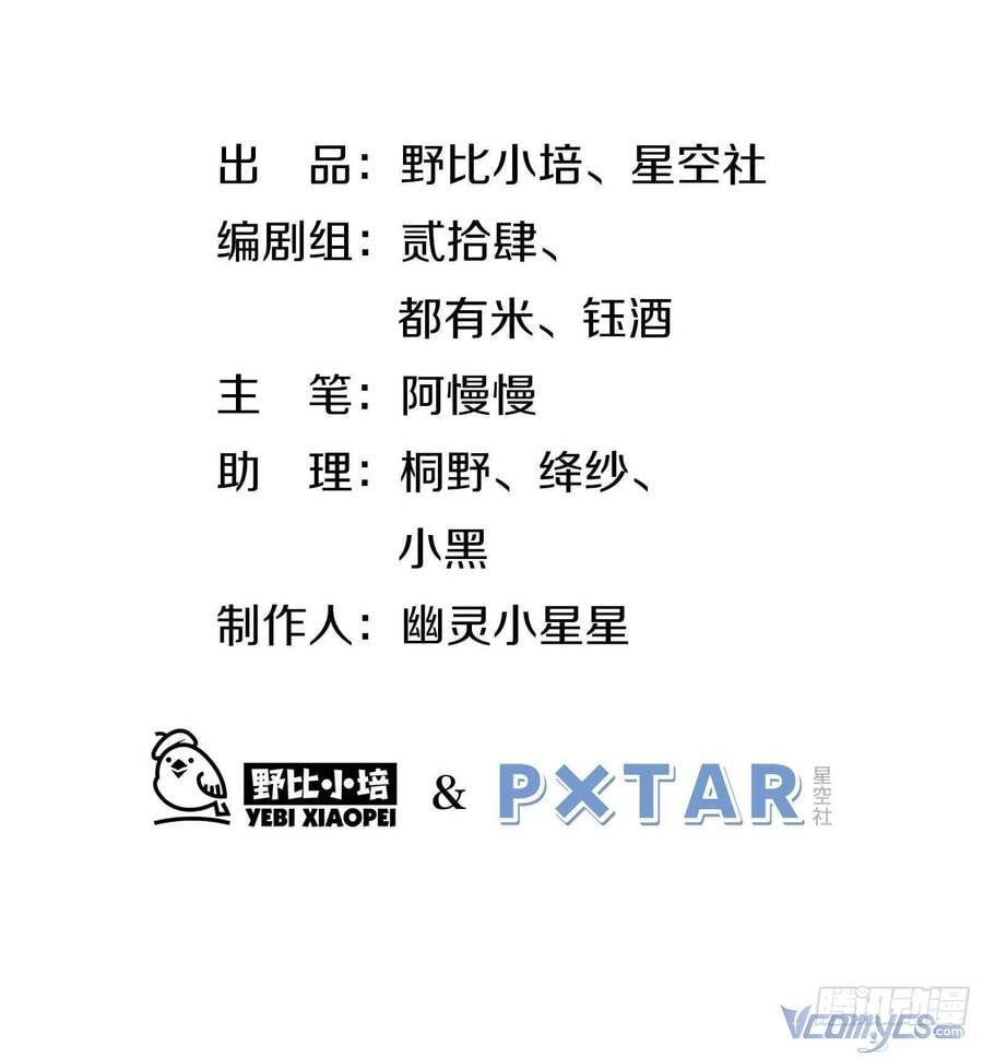 Cá Muối Của Tôi Xuất Đạo Rồi Chapter 62 - 3