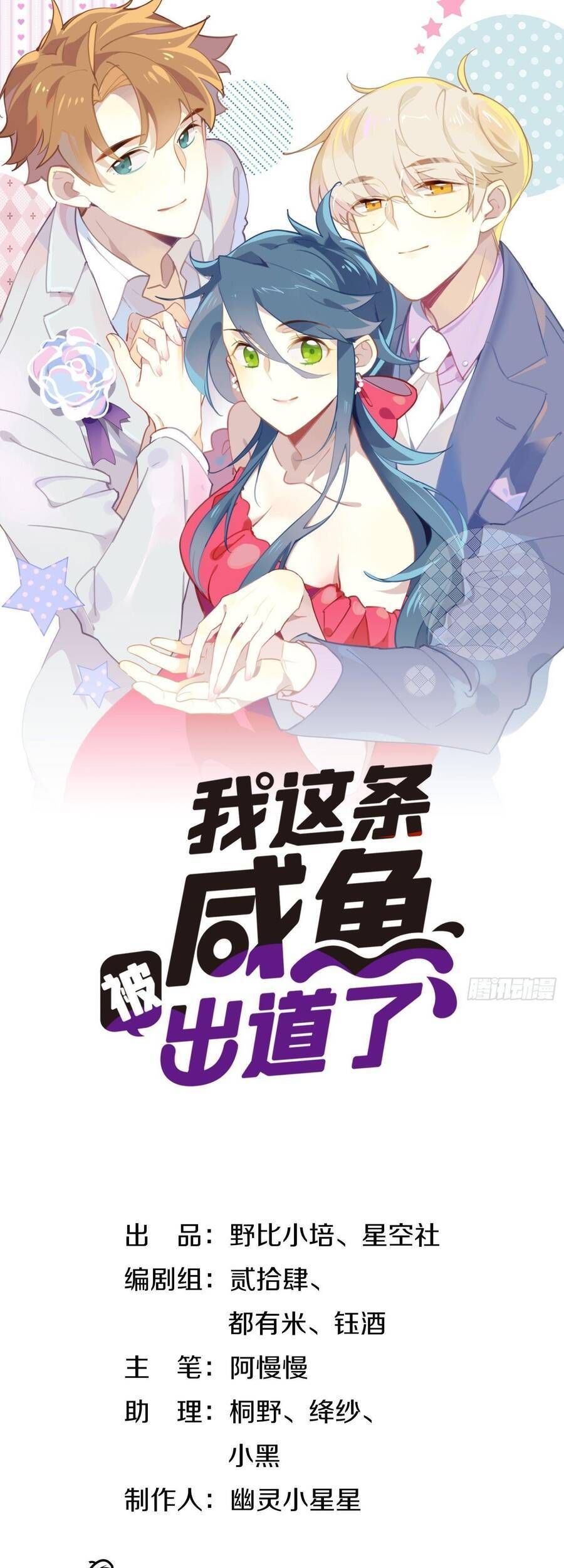Cá Muối Của Tôi Xuất Đạo Rồi Chapter 64 - 2