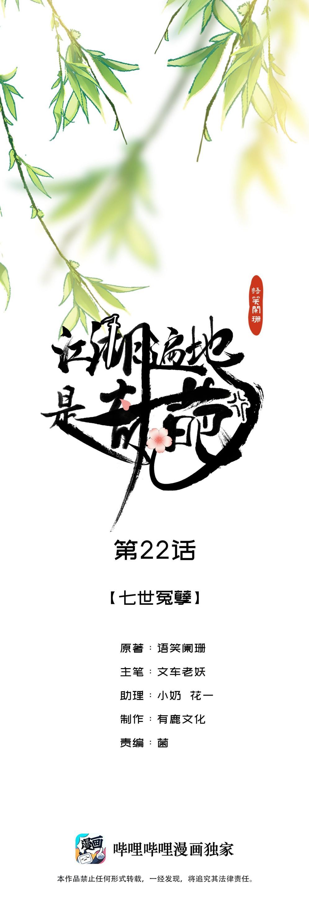 Giang Hồ Biến Địa Thị Kỳ Ba Chapter 22 - 2