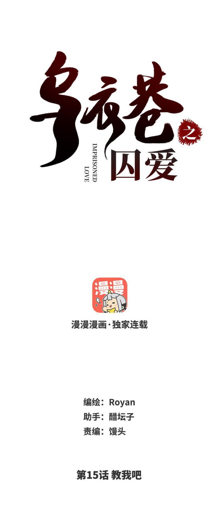Ô Y Hạng Chi Tù Ái Chapter 15 - 3