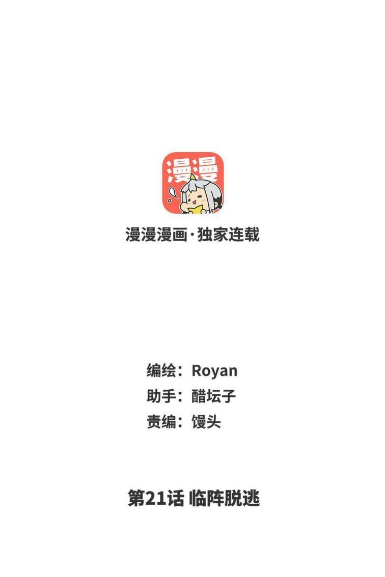 Ô Y Hạng Chi Tù Ái Chapter 21 - 3