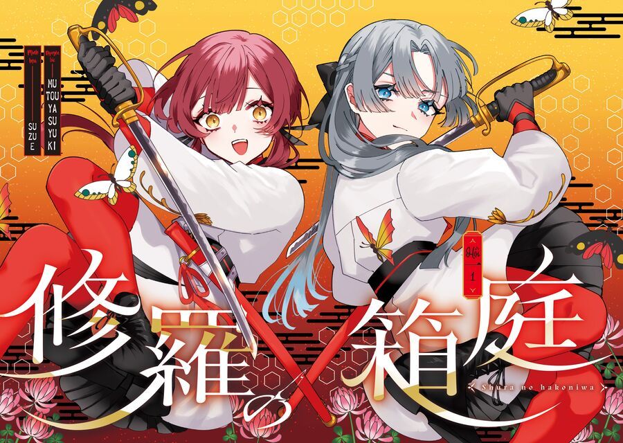 Shura No Hakoniwa Chapter 1 - 2