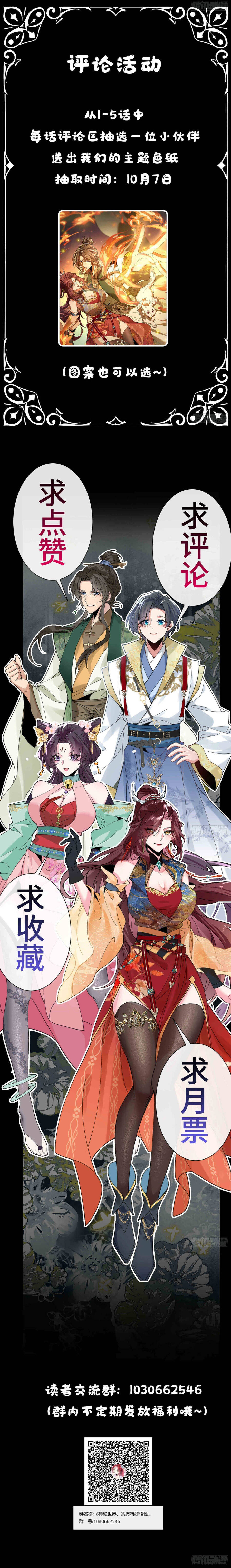 Thần Quỷ Thế Giới, Ta Có Ngộ Tính Đặc Biệt. Chapter 6 - 9