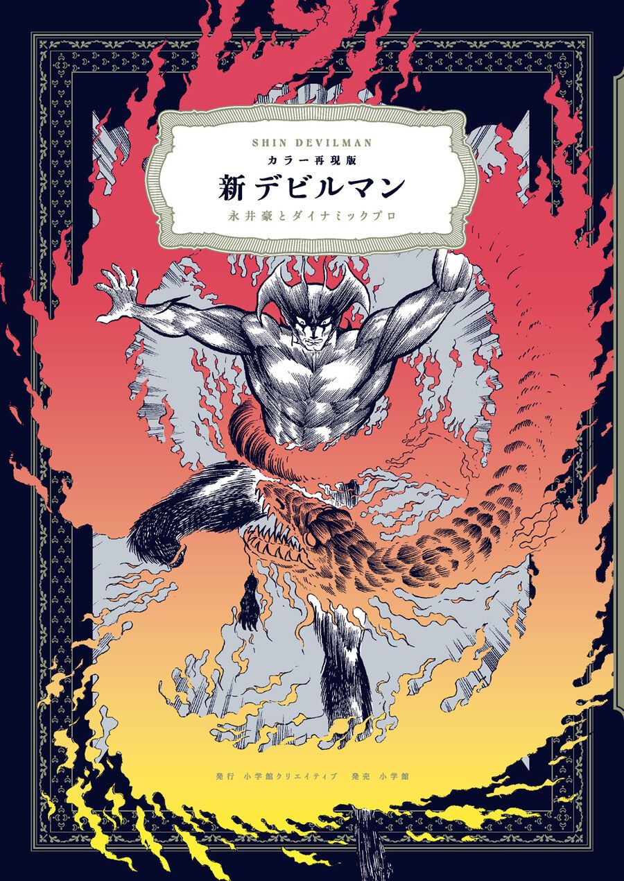 Shin Devilman Chapter 1 - 2