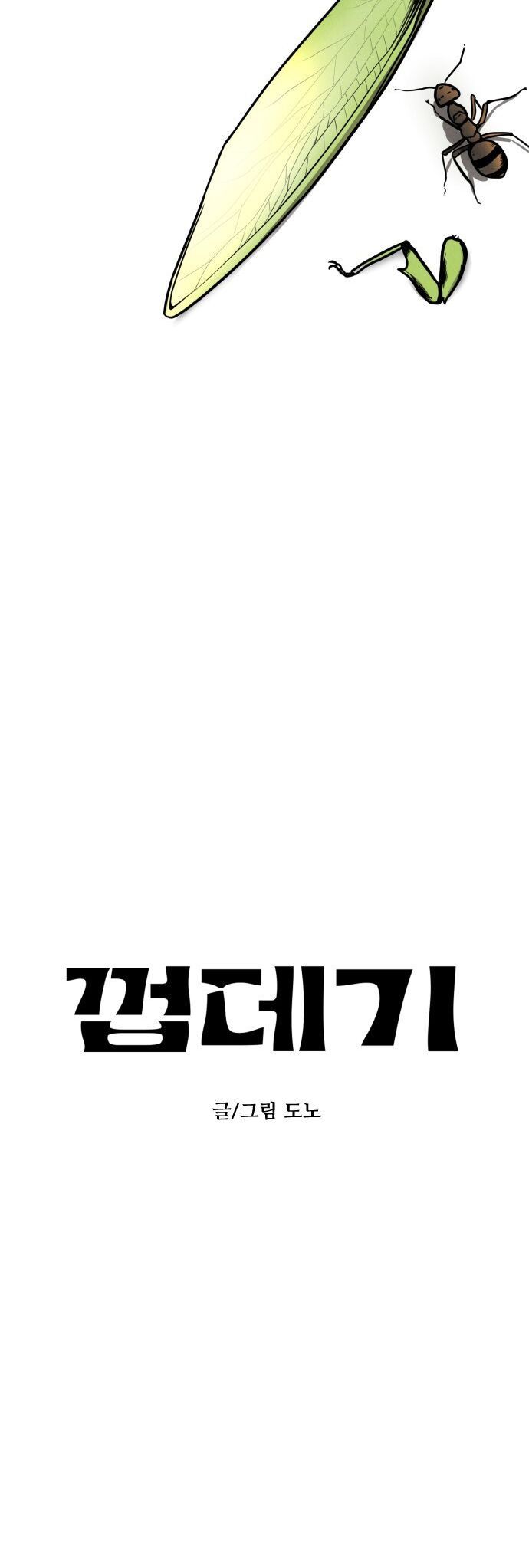 Vỏ Bọc Chapter 1 - 5